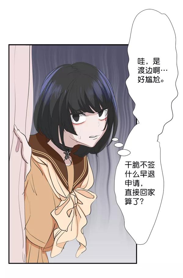 《恋爱绝缘体》第39话 第11页