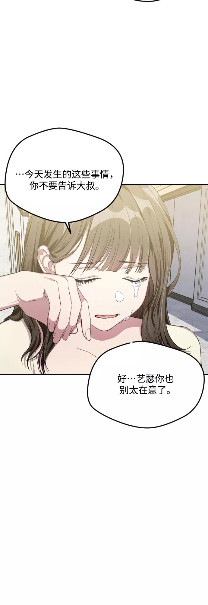 《心动速报》第39话 第4页