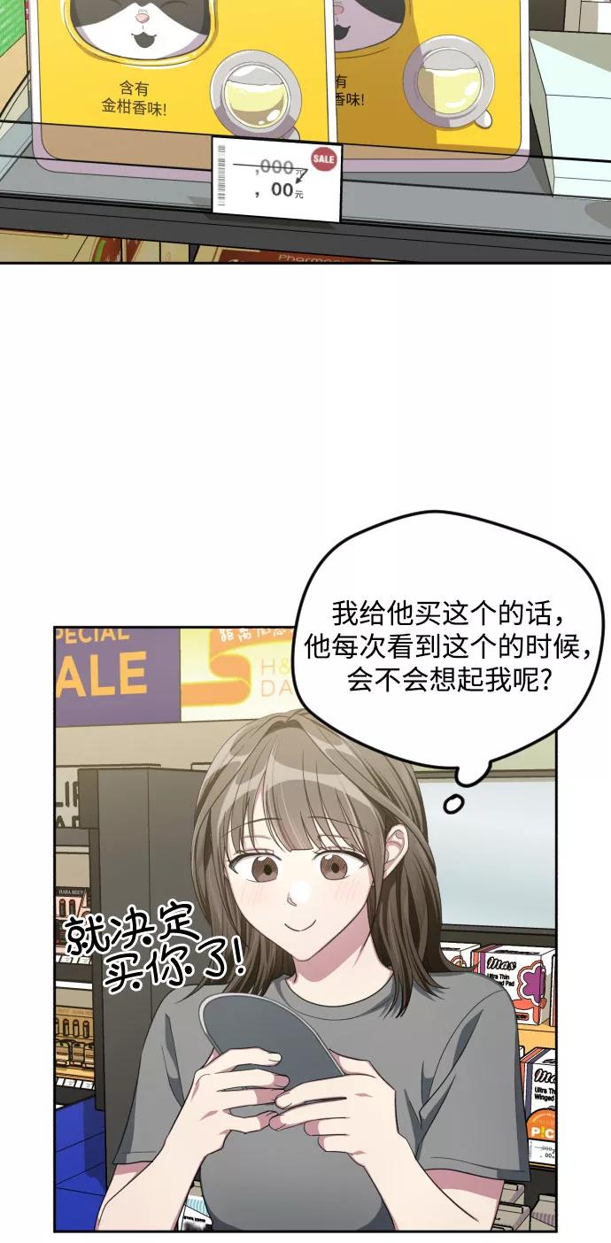 《心动速报》第39话 第30页