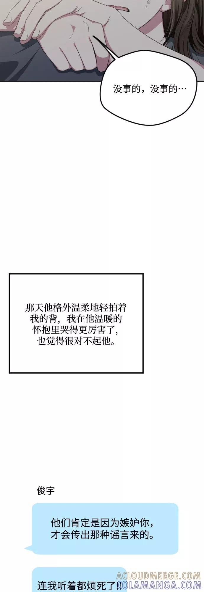 《心动速报》第39话 第23页