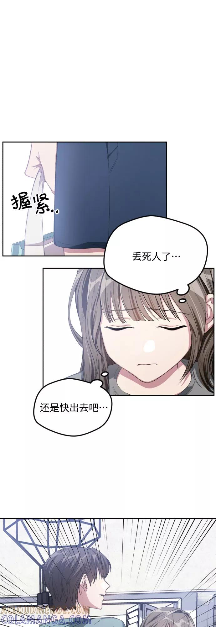 《心动速报》第39话 第41页