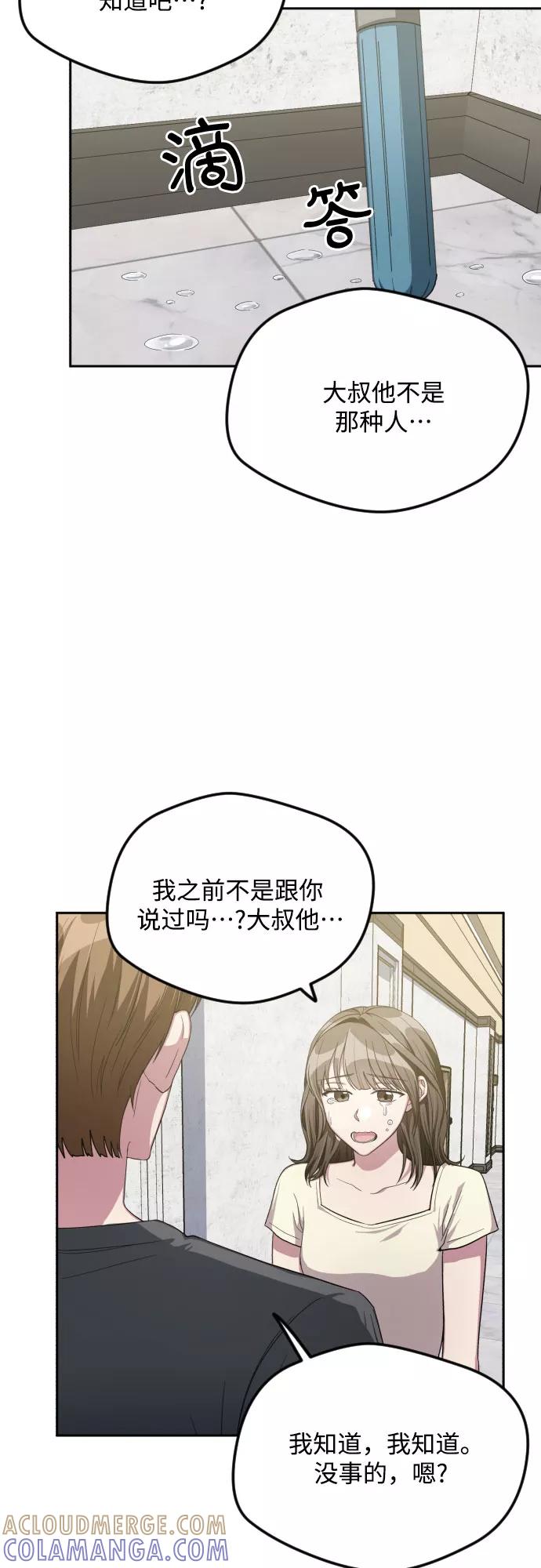 《心动速报》第39话 第3页
