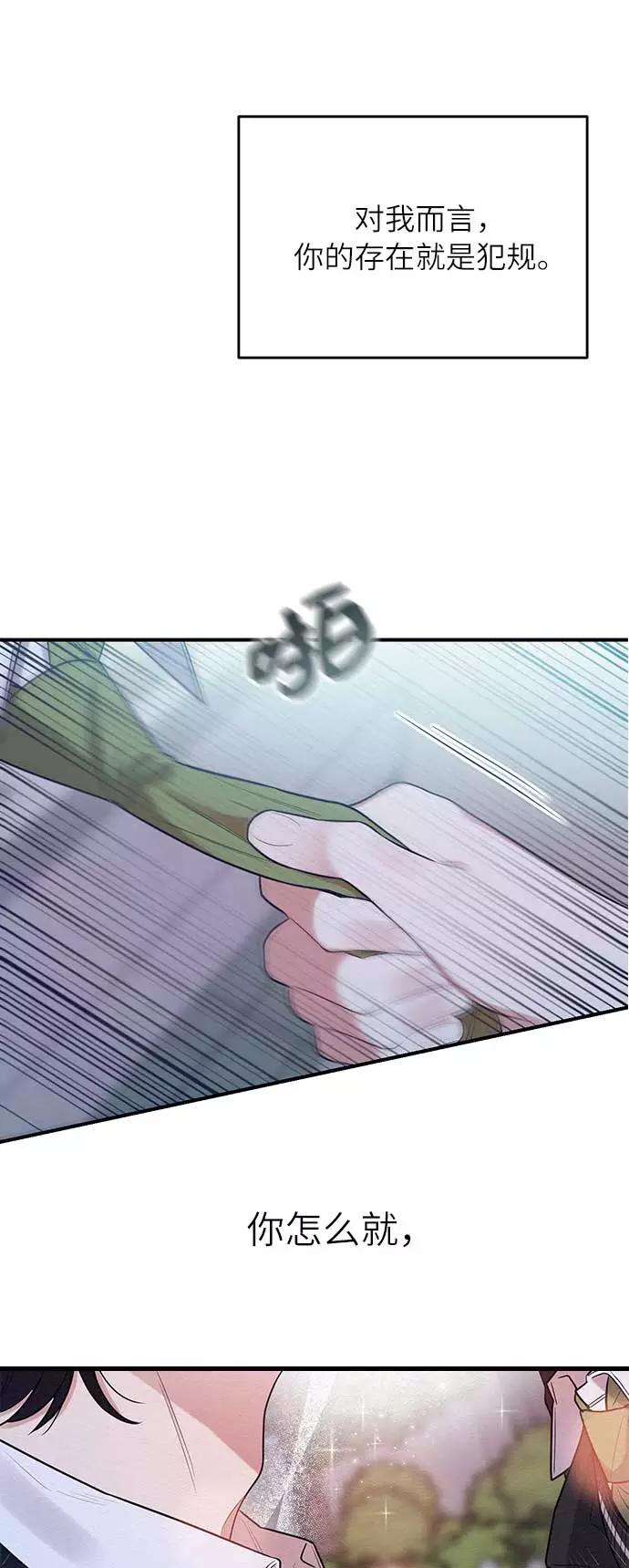 《恶女拒绝死亡结局》第45话 第21页