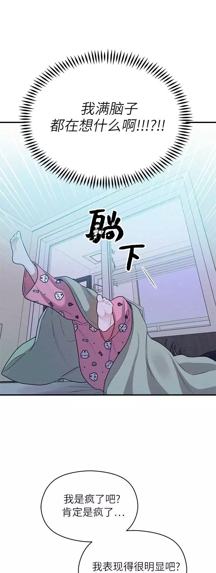 《恶女拒绝死亡结局》第45话 第39页