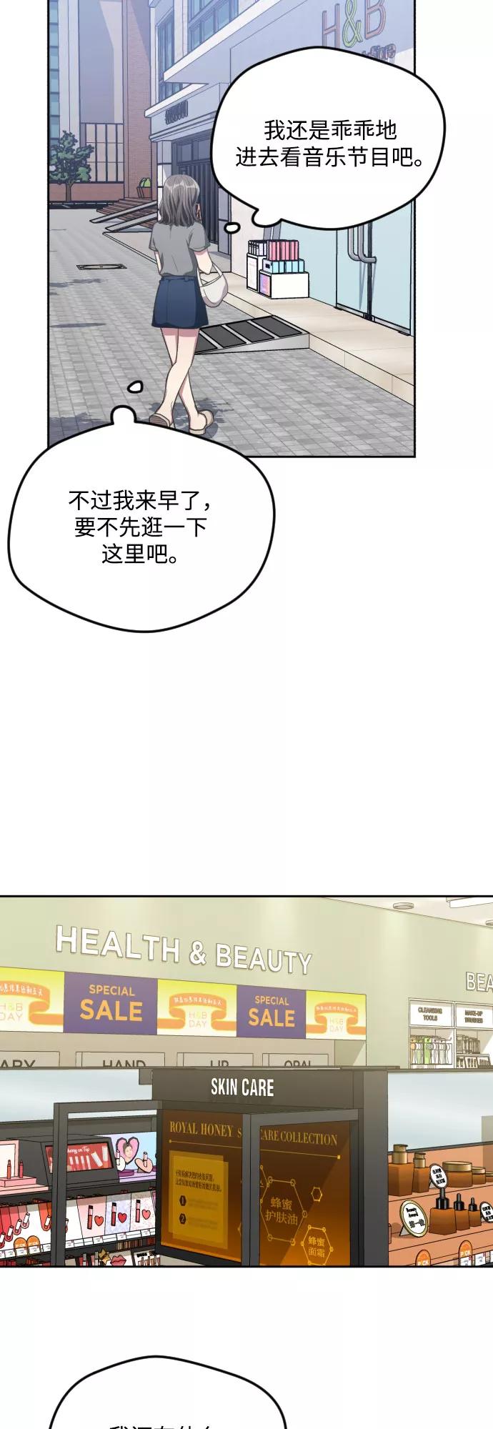 《心动速报》第39话 第28页