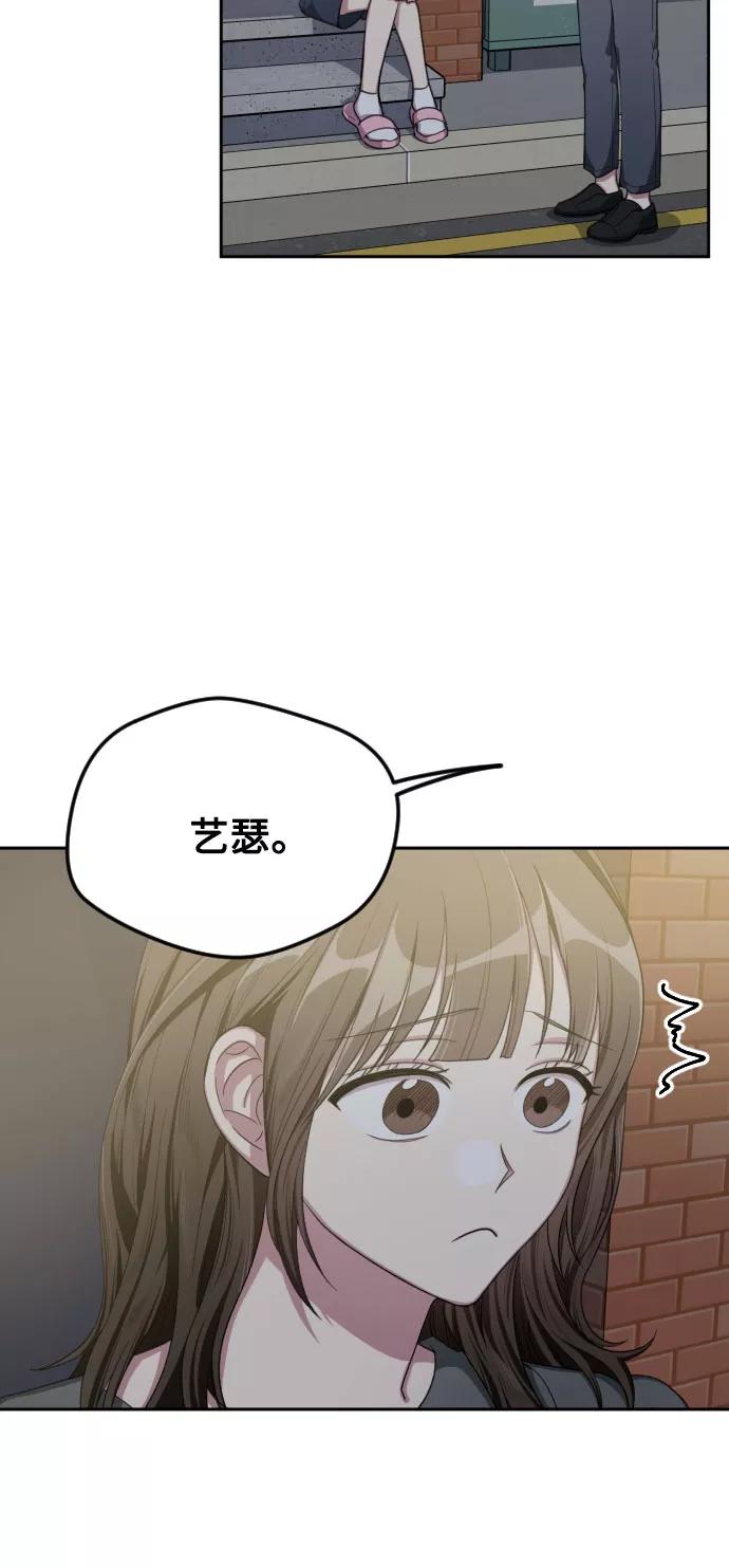 《心动速报》第39话 第20页