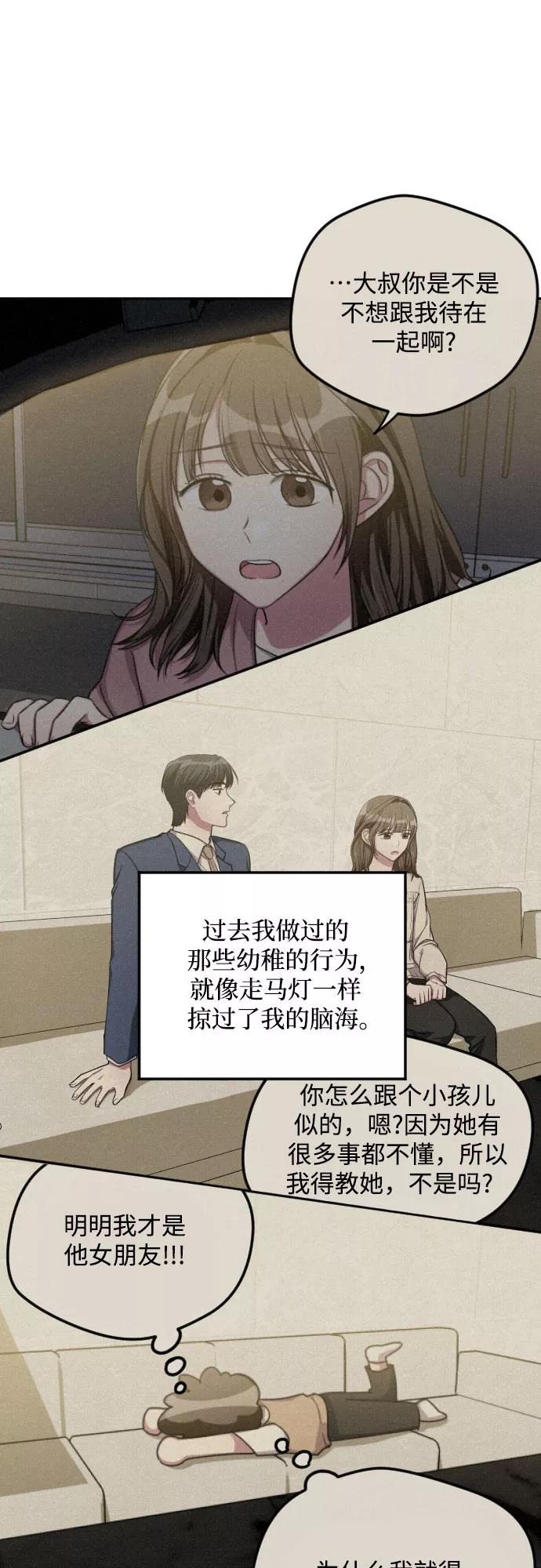 《心动速报》第39话 第6页