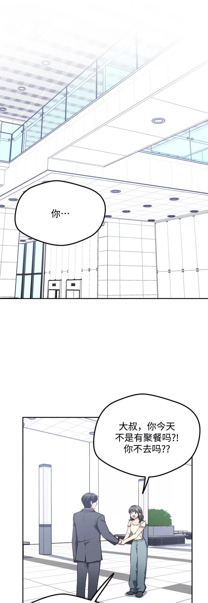 《心动速报》第39话 第14页