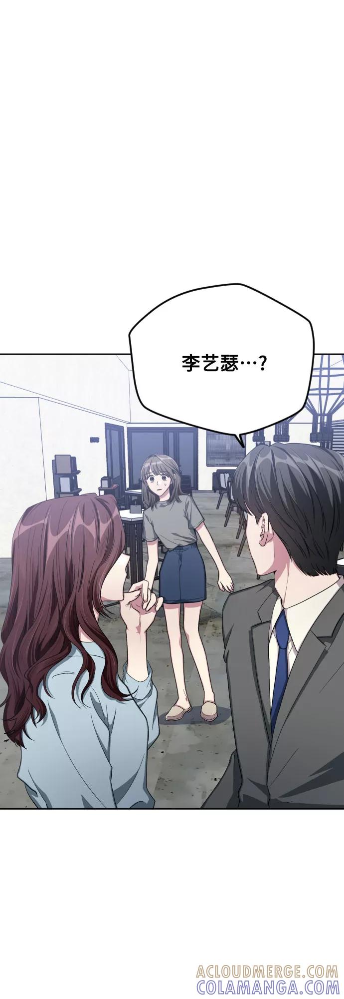 《心动速报》第39话 第43页
