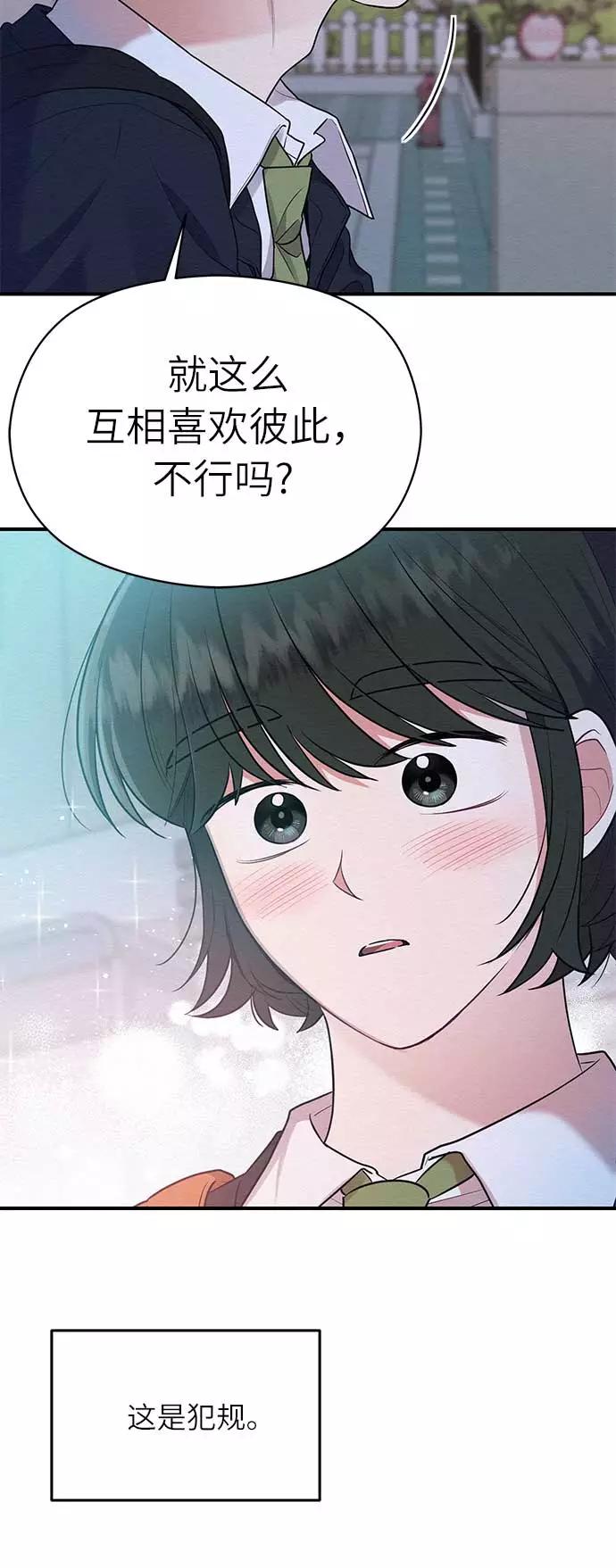 《恶女拒绝死亡结局》第45话 第20页