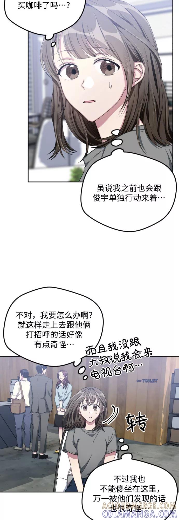 《心动速报》第39话 第37页