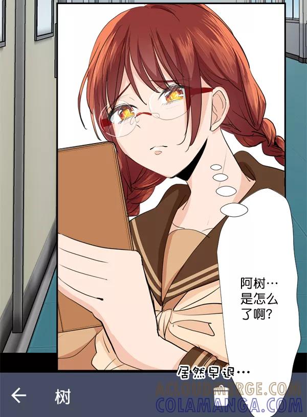 《恋爱绝缘体》第39话 第40页