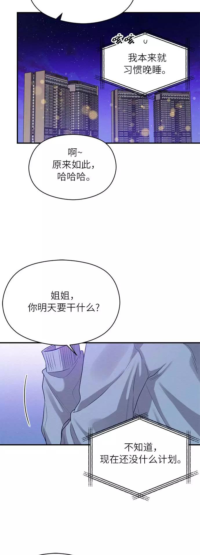 《恶女拒绝死亡结局》第45话 第32页