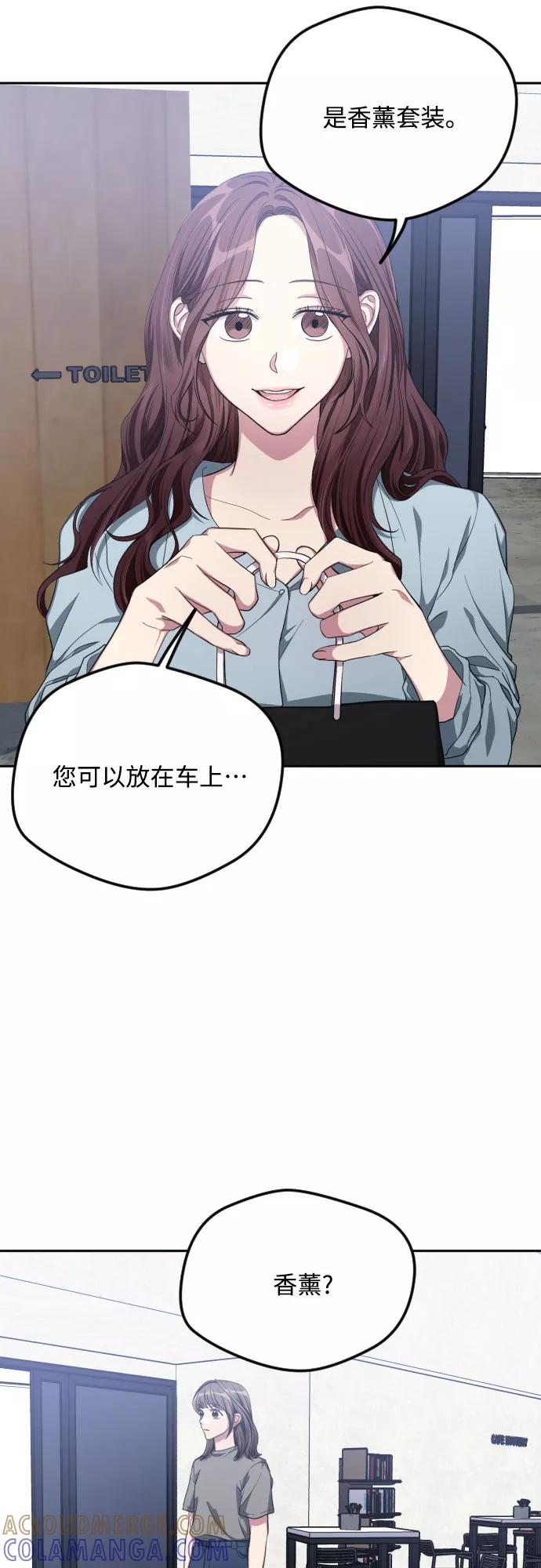 《心动速报》第39话 第39页