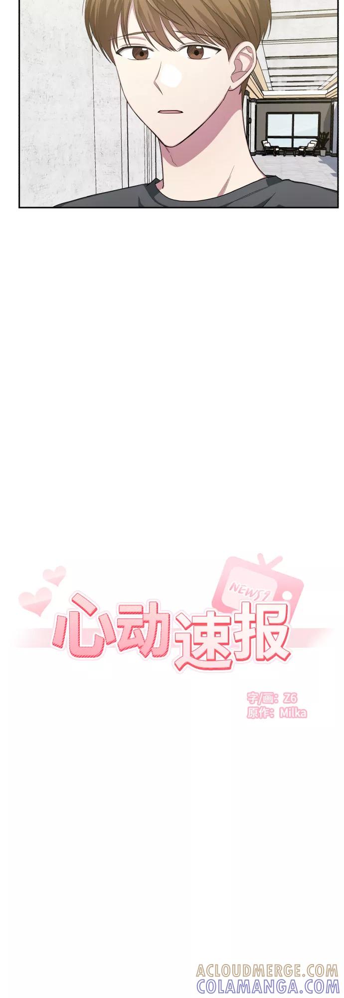 《心动速报》第39话 第13页