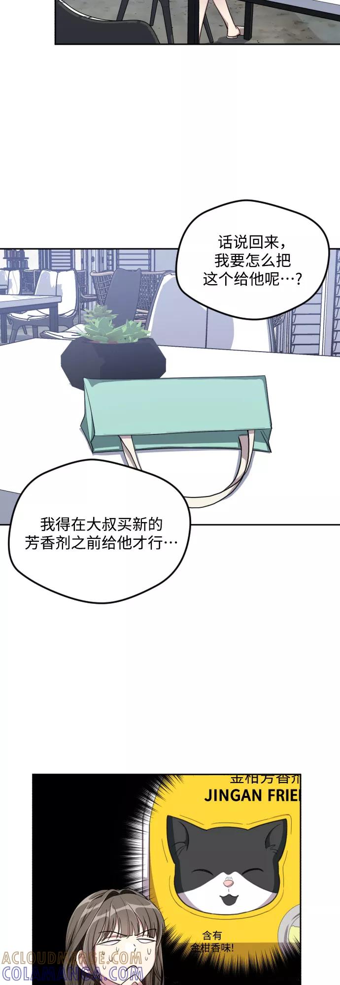 《心动速报》第39话 第33页