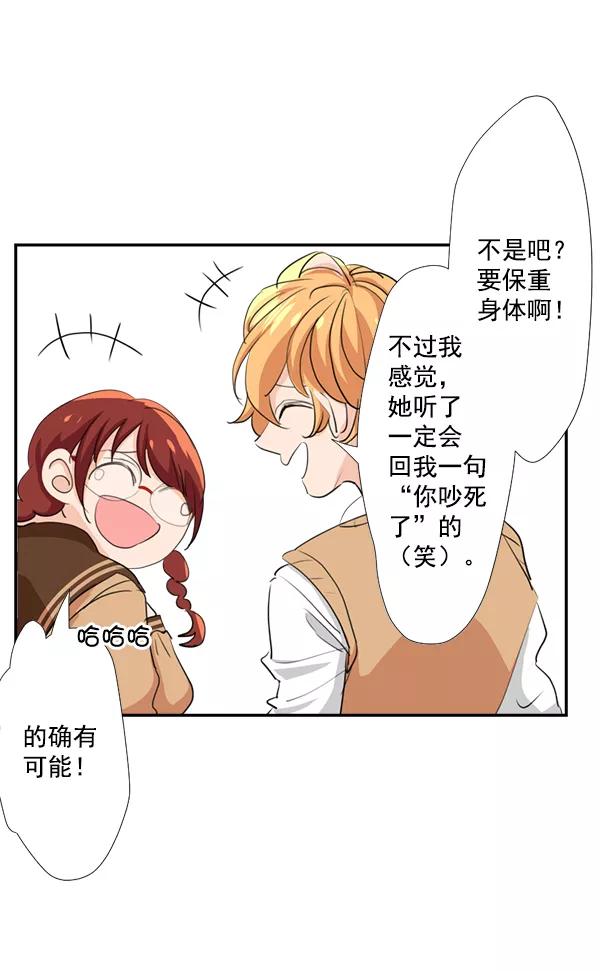 《恋爱绝缘体》第39话 第44页
