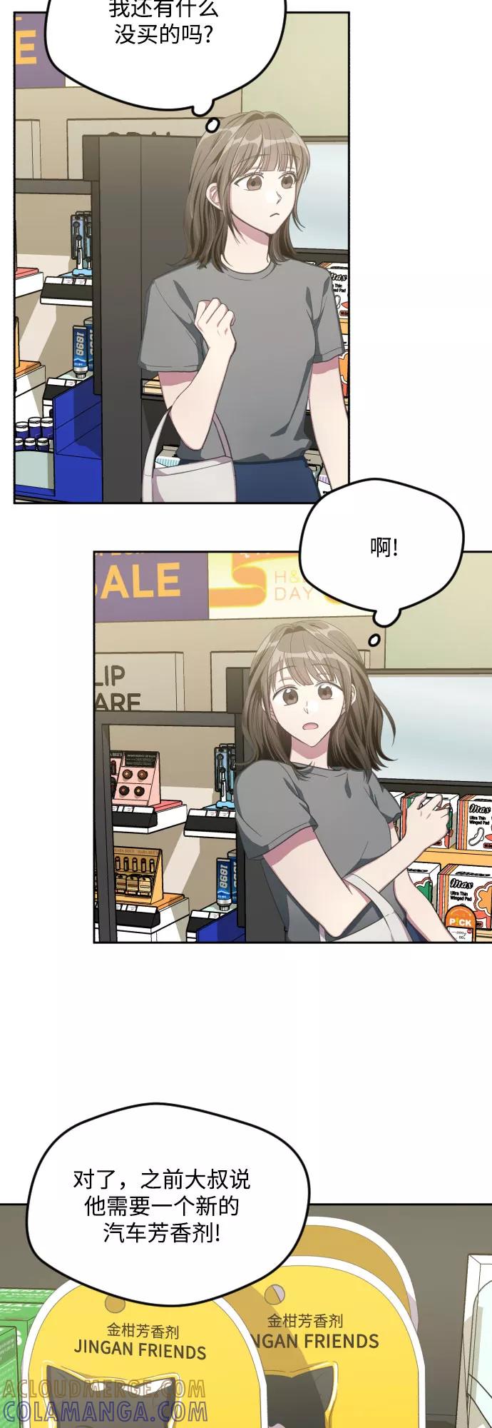 《心动速报》第39话 第29页