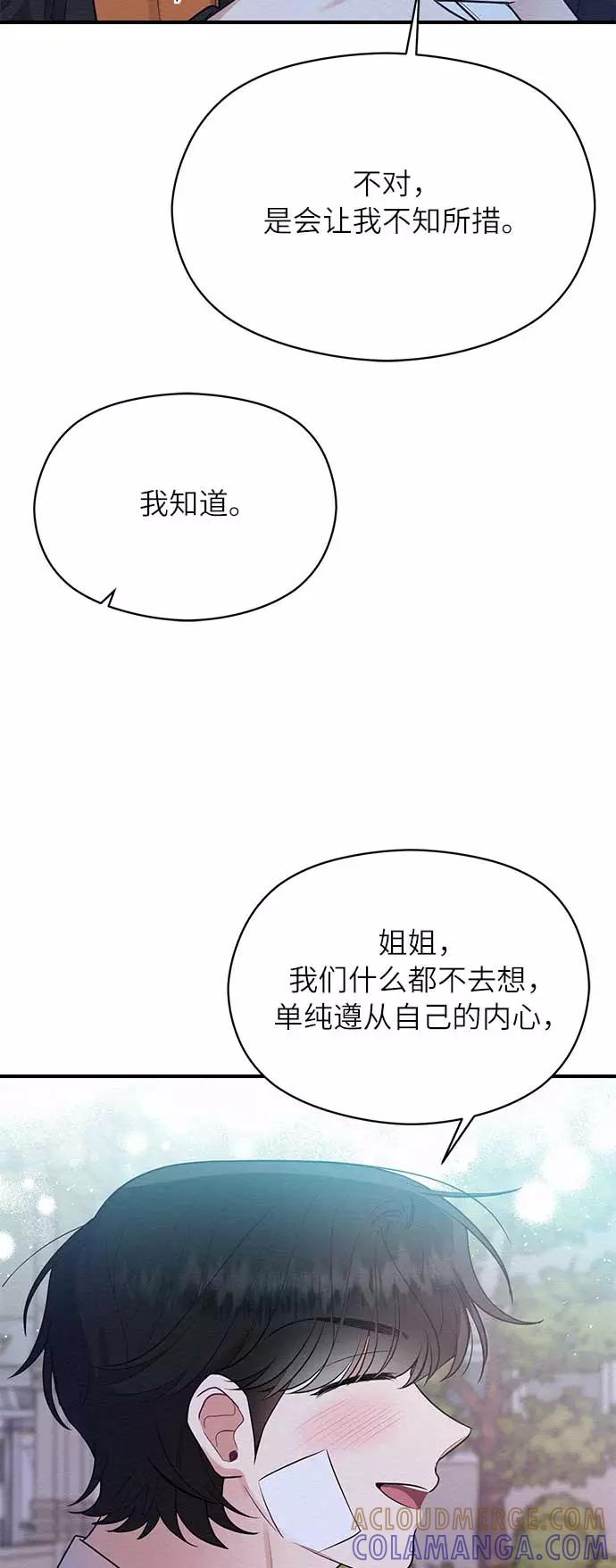 《恶女拒绝死亡结局》第45话 第19页