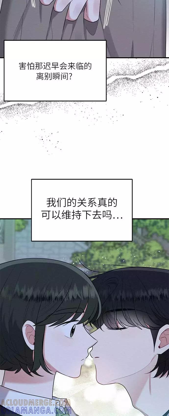 《恶女拒绝死亡结局》第45话 第13页