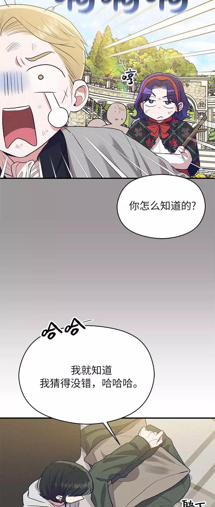 《恶女拒绝死亡结局》第45话 第47页