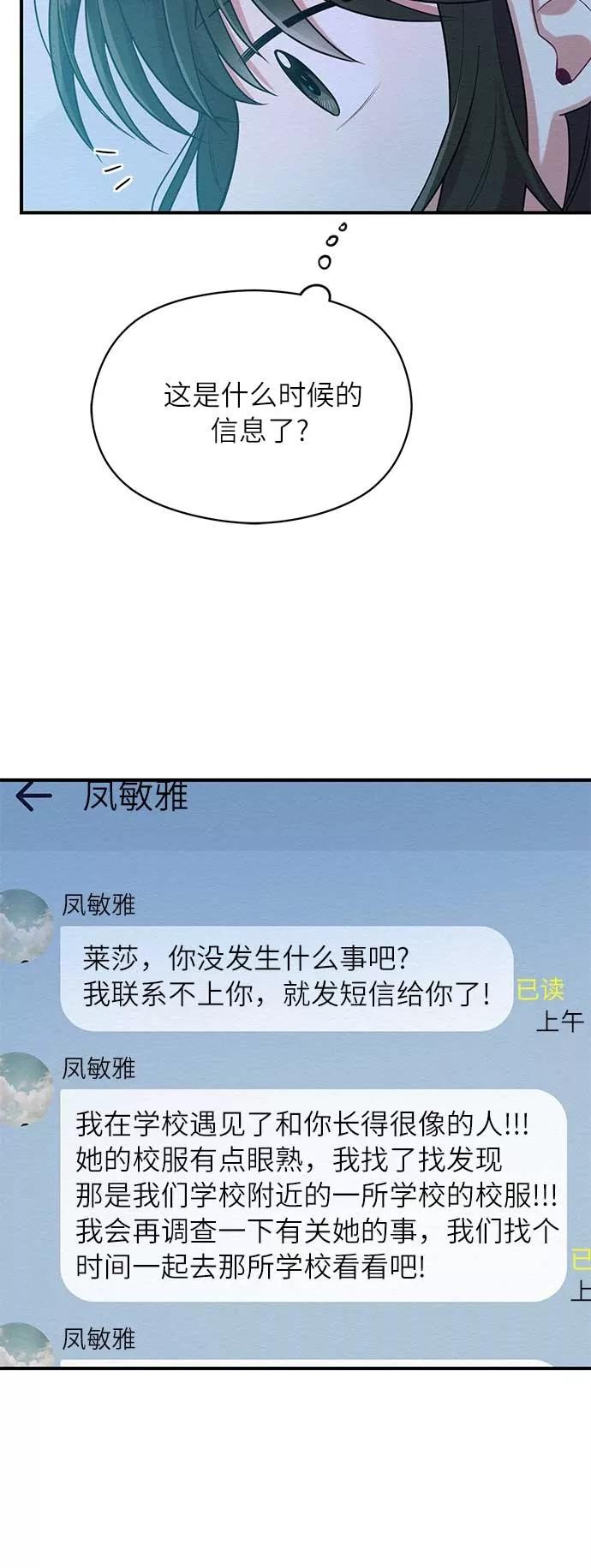 《恶女拒绝死亡结局》第45话 第42页