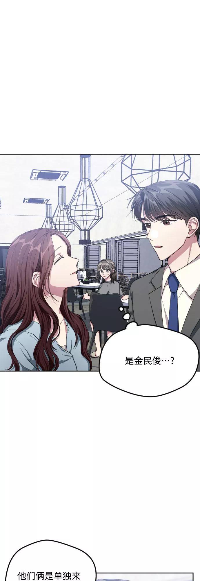 《心动速报》第39话 第36页