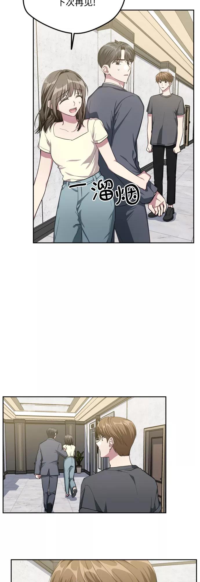 《心动速报》第39话 第12页
