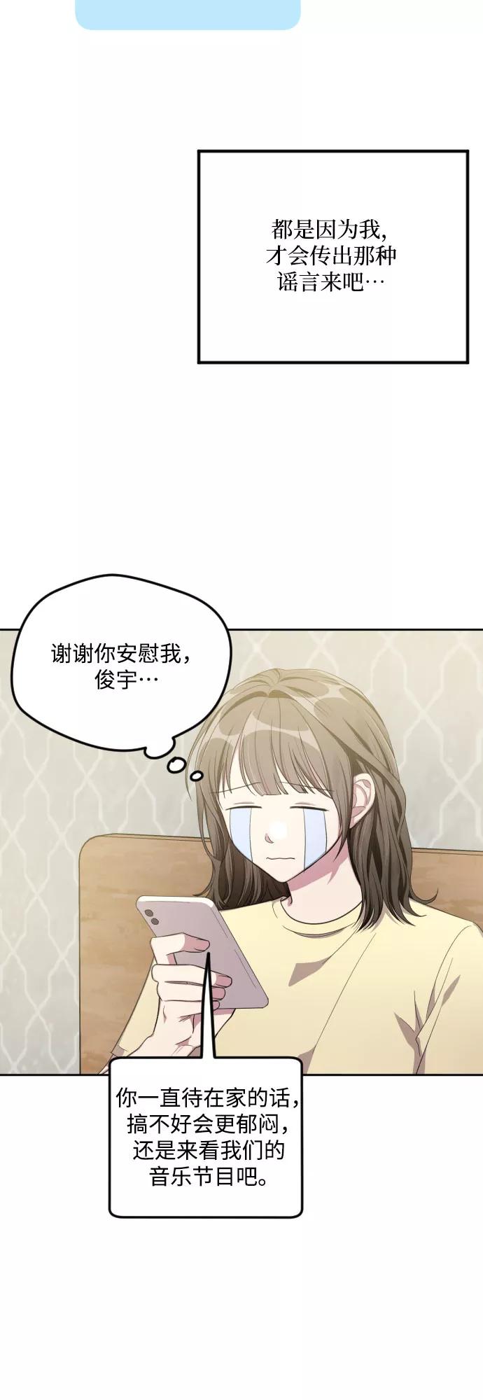 《心动速报》第39话 第24页