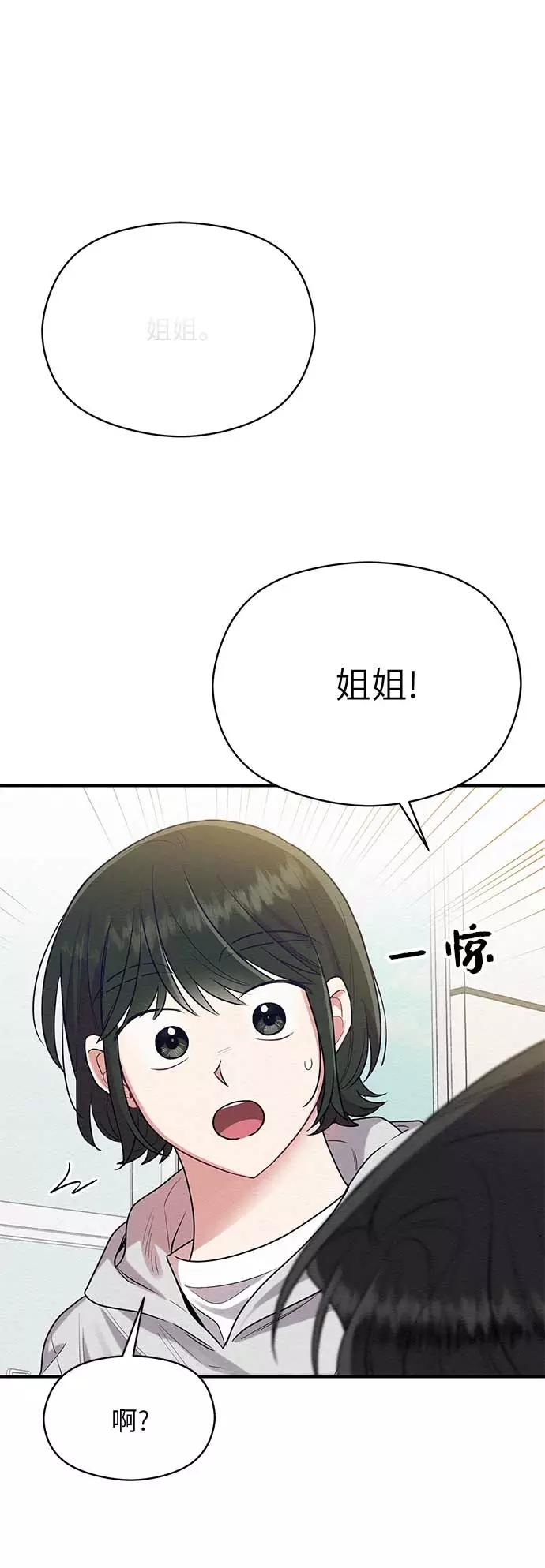《恶女拒绝死亡结局》第45话 第44页