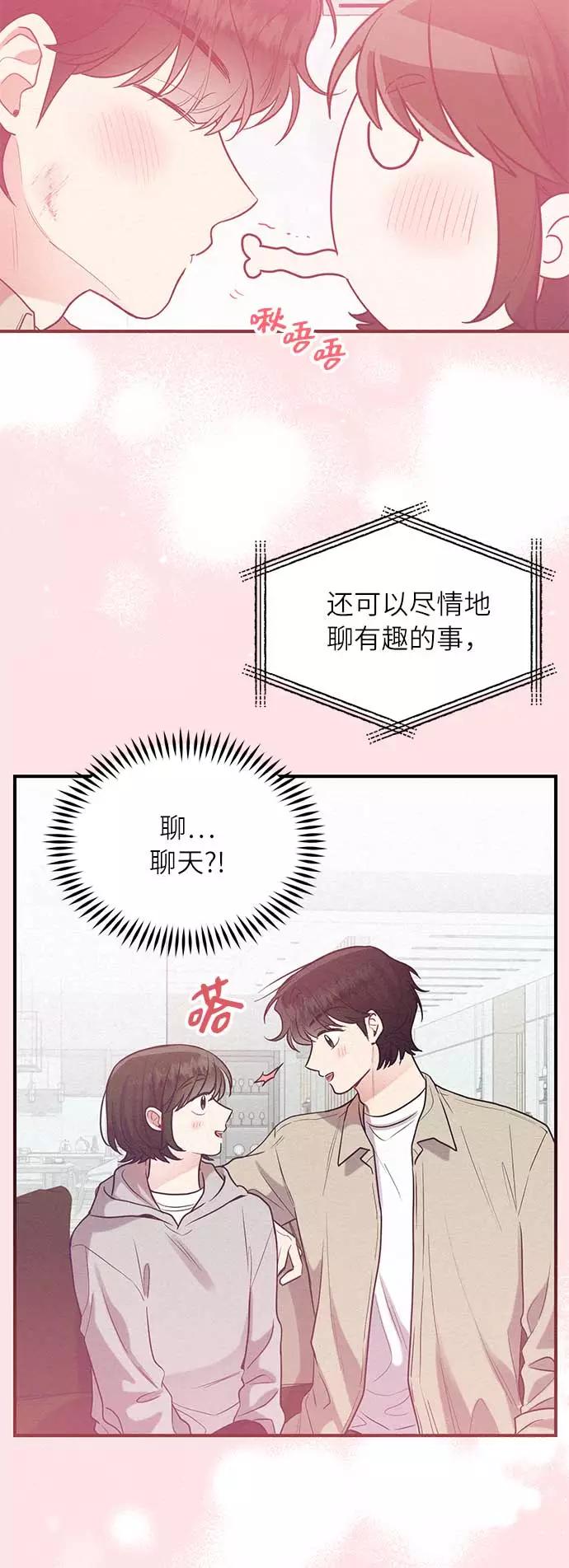 《恶女拒绝死亡结局》第45话 第36页