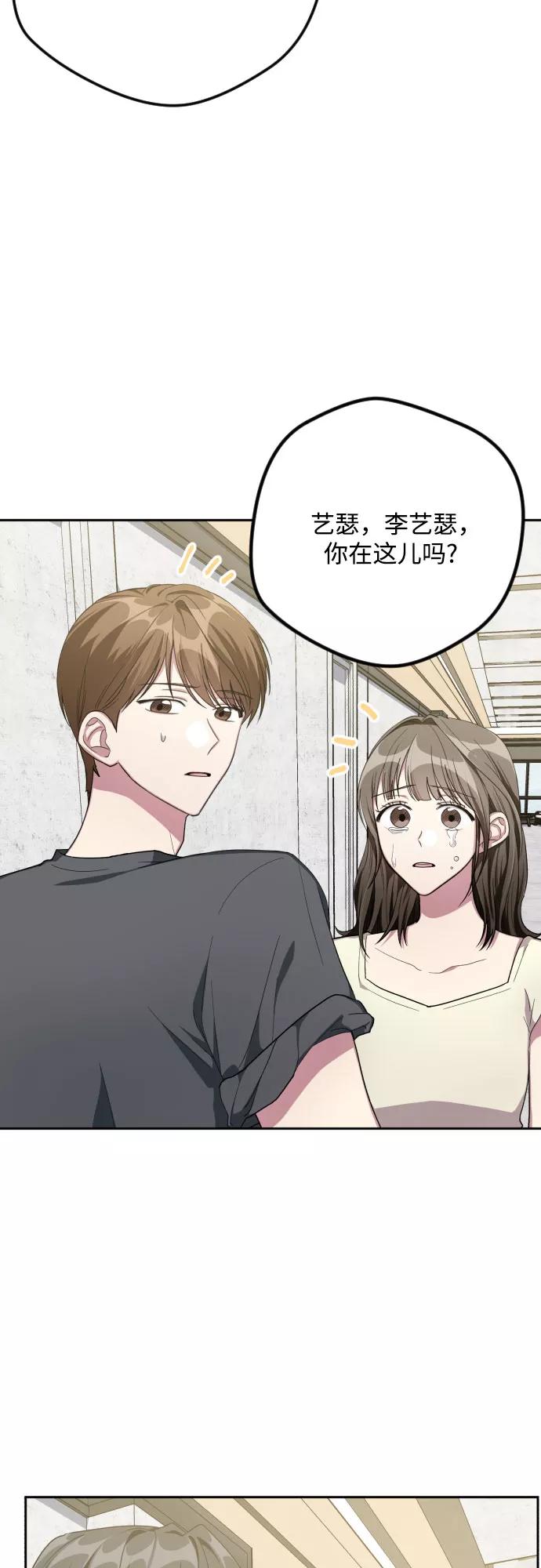 《心动速报》第39话 第8页