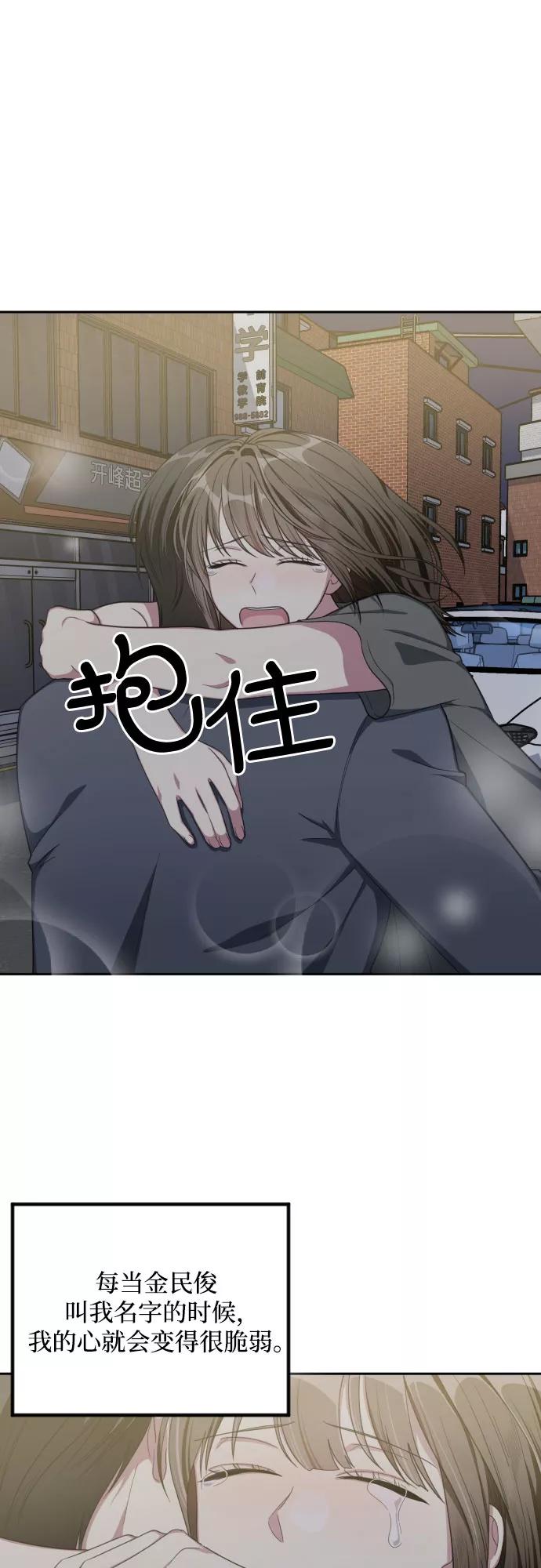 《心动速报》第39话 第22页