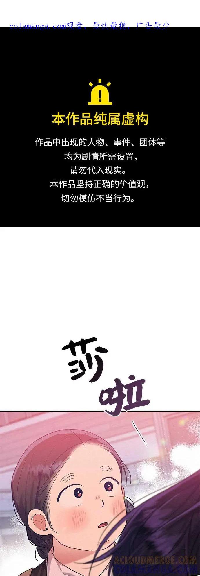 《恶女拒绝死亡结局》第45话 第1页