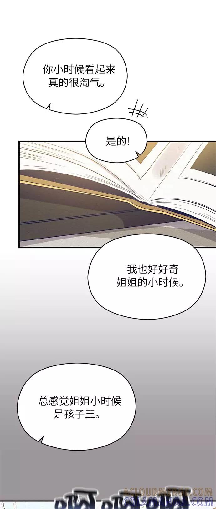 《恶女拒绝死亡结局》第45话 第46页