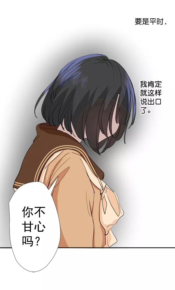 《恋爱绝缘体》第39话 第23页