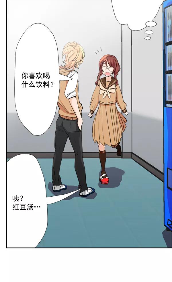 《恋爱绝缘体》第39话 第48页