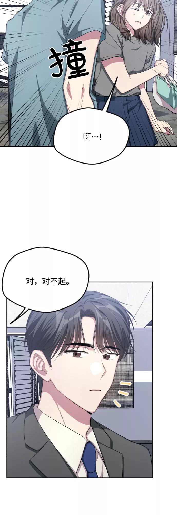 《心动速报》第39话 第42页