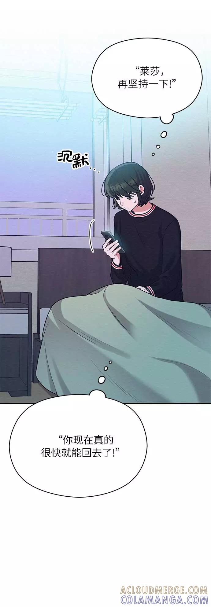 《恶女拒绝死亡结局》第45话 第43页