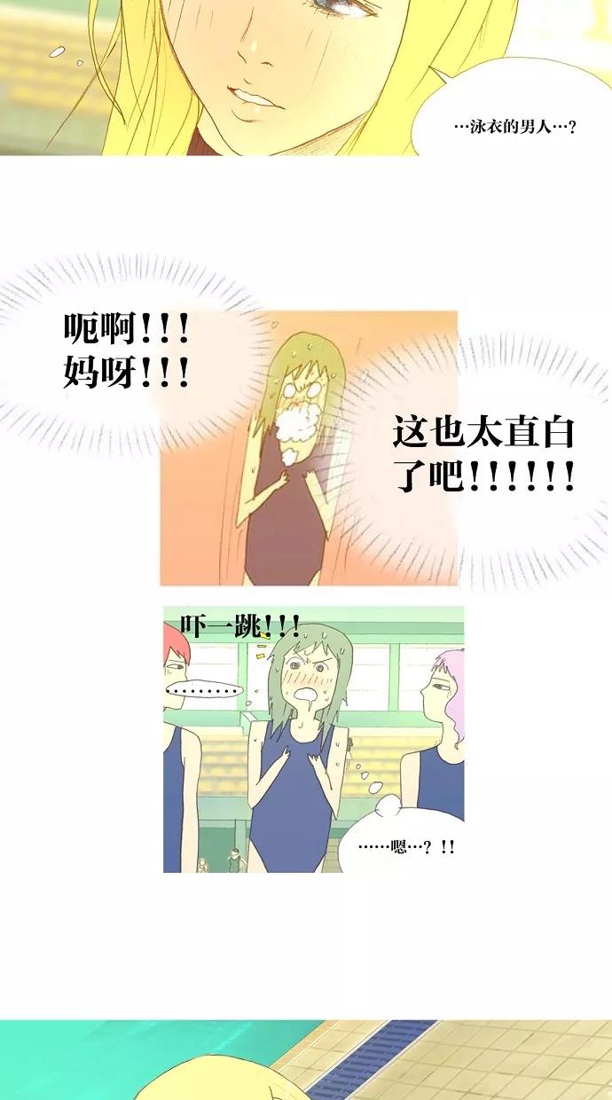 《心儿噗通噗通跳》第4话 第14页