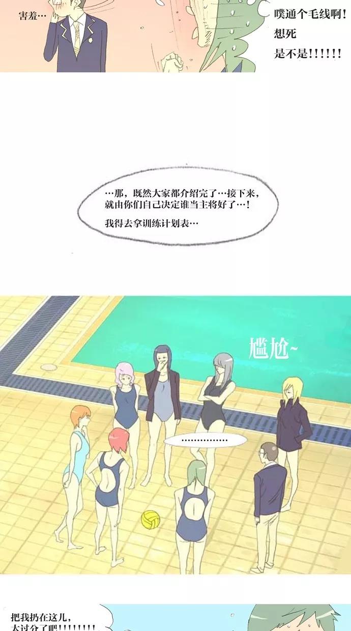 《心儿噗通噗通跳》第4话 第20页