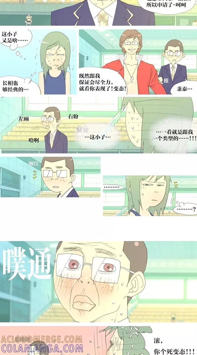 《心儿噗通噗通跳》第4话 第19页