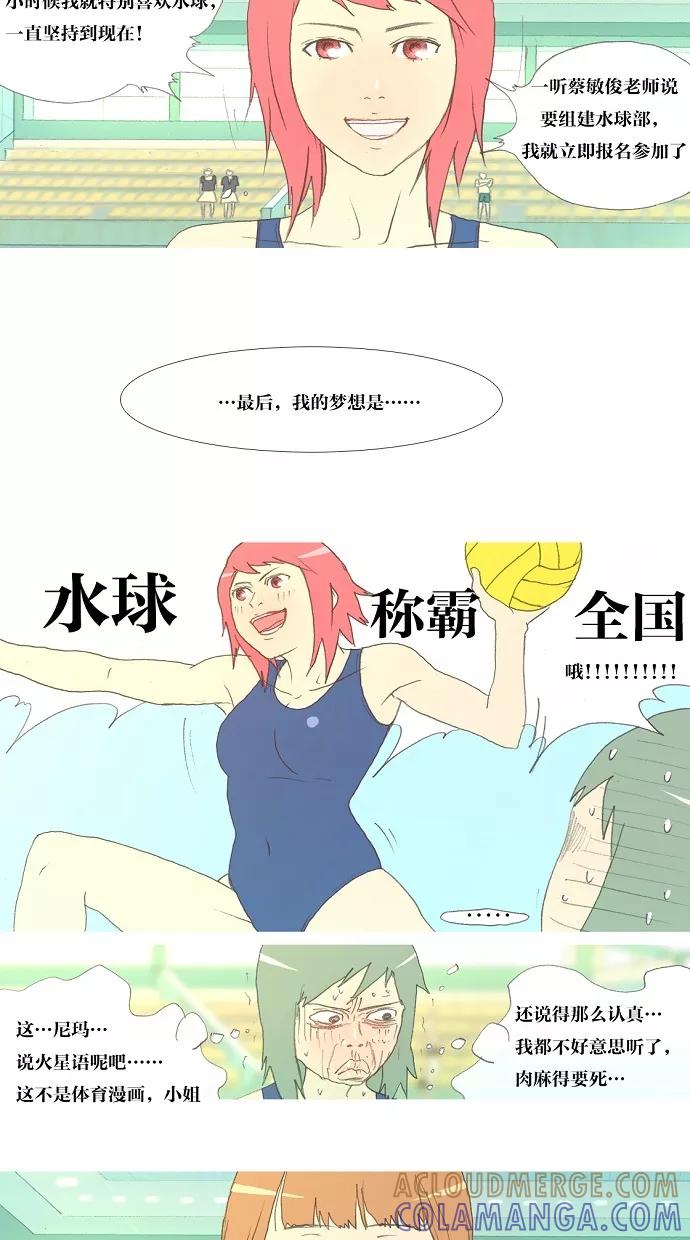 《心儿噗通噗通跳》第4话 第3页