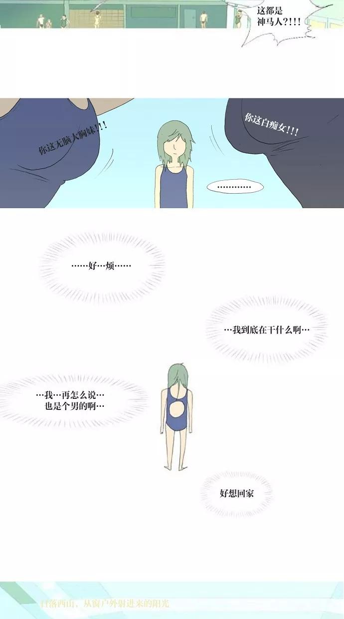 《心儿噗通噗通跳》第4话 第28页