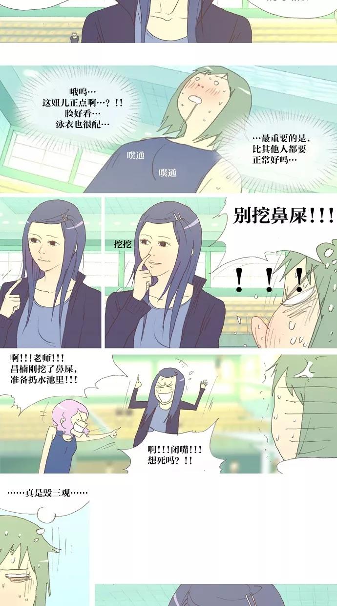 《心儿噗通噗通跳》第4话 第8页