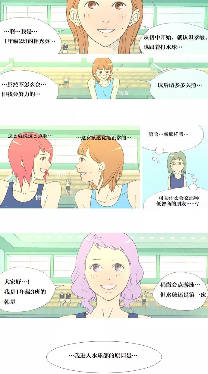 《心儿噗通噗通跳》第4话 第4页