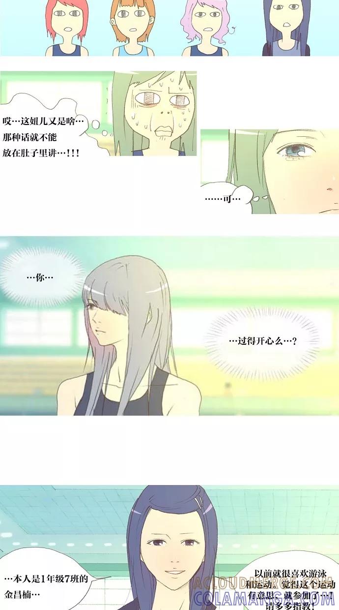 《心儿噗通噗通跳》第4话 第7页