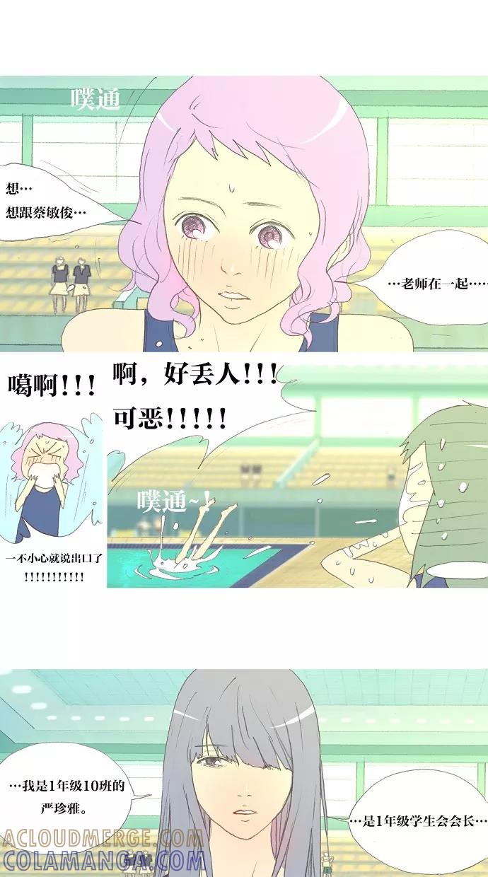 《心儿噗通噗通跳》第4话 第5页