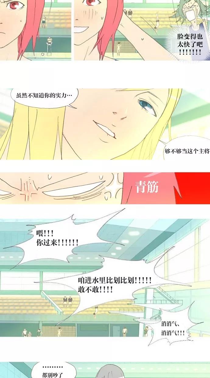 《心儿噗通噗通跳》第4话 第26页