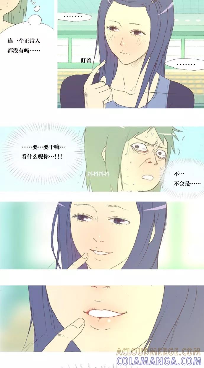 《心儿噗通噗通跳》第4话 第9页